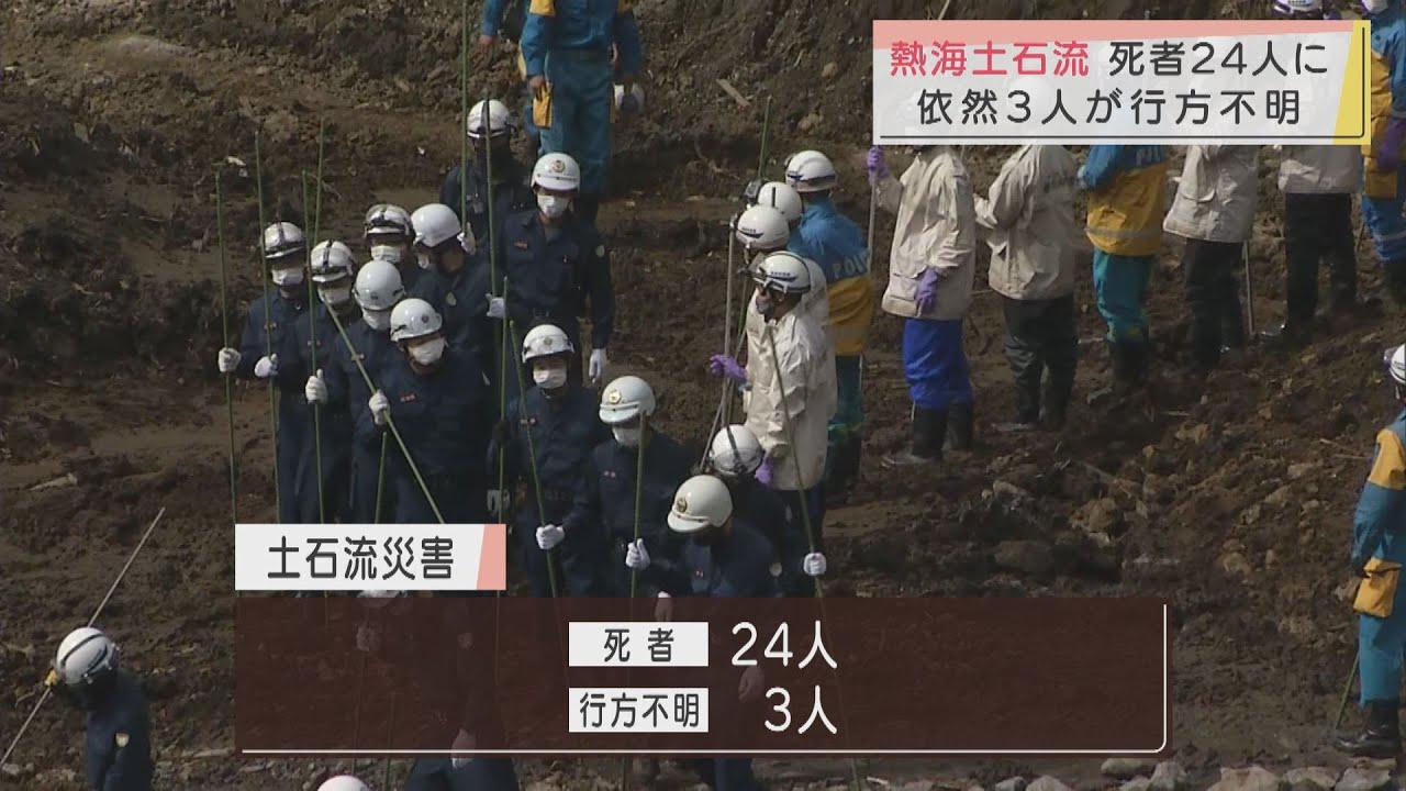 画像: 静岡・熱海市の土石流現場で警察による一斉捜索 「一刻も早く家族のもとに…」 1人の身元判明…死者24人不明3人に youtu.be