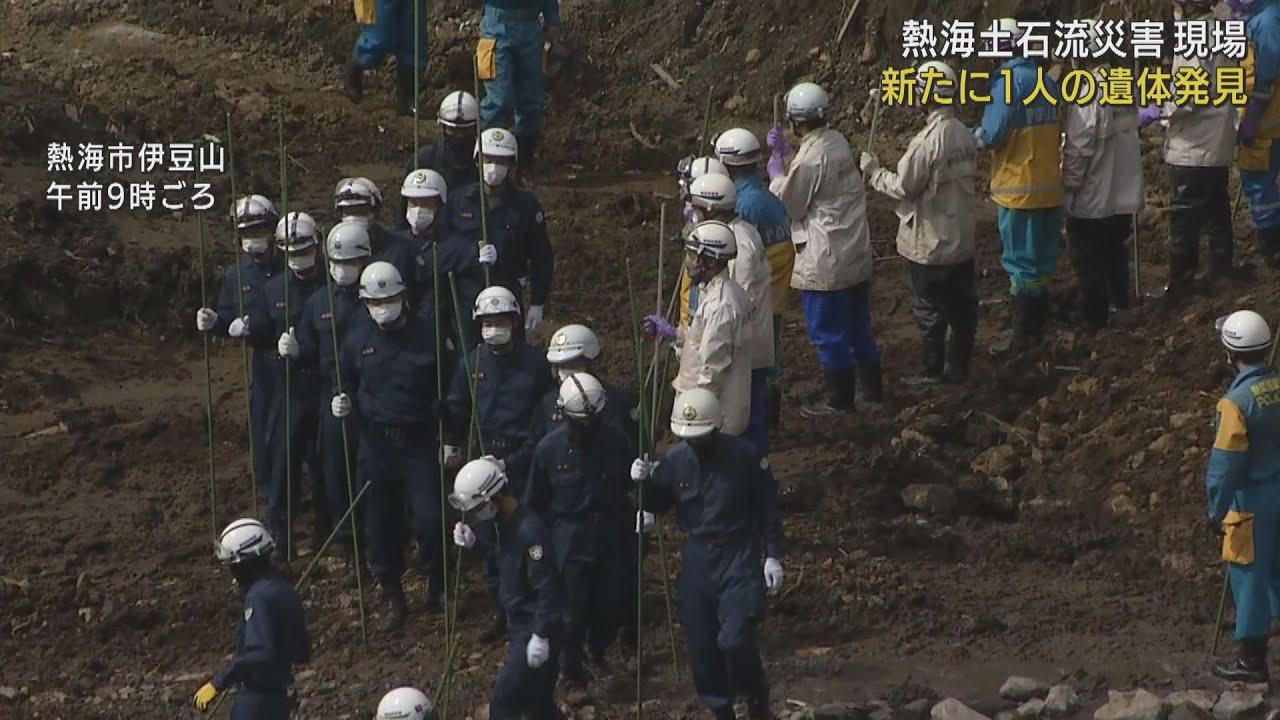 画像: 静岡・熱海市の土石流災害…新たに1人を発見、犠牲者は24人に 現場では一斉捜索…今後の捜索重点地域の見直しが目的 youtu.be