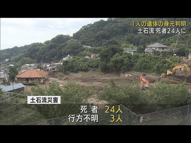 画像: 24人目の犠牲者の63歳女性…夫も遺体で発見、娘は行方不明 静岡・熱海市の土石流災害 /8月23日 youtu.be
