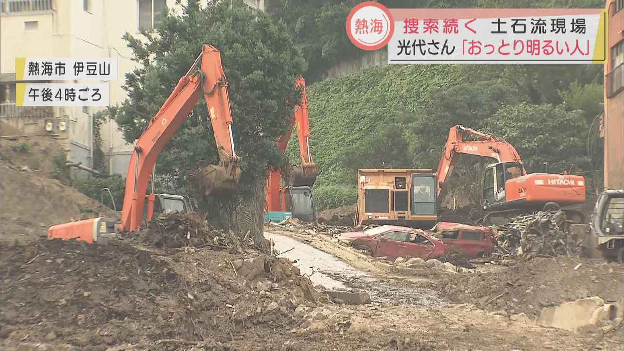 画像: 24人目の犠牲者は63歳女性 知人「話し出すと明るい」 夫も死亡、娘は行方不明 静岡・熱海市の土石流災害
