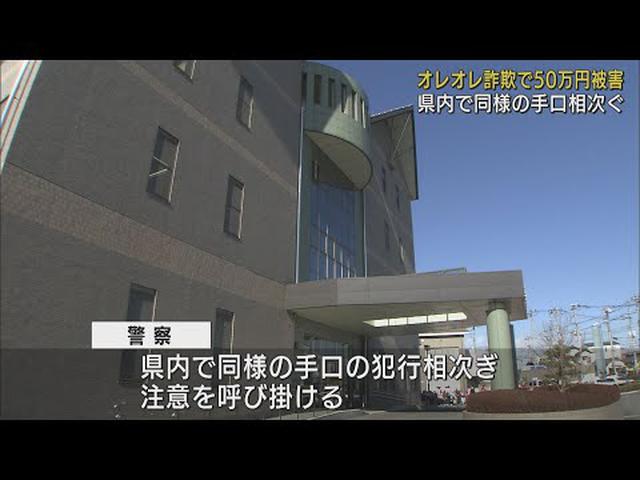 画像: 「会社の書類無くしてお金が必要…」 静岡県内でオレオレ詐欺相次ぐ 函南町で現金50万円など被害 youtu.be
