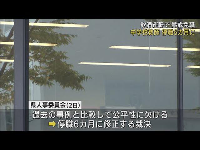 画像: 酒気帯び運転で懲戒免職の中学教師 静岡県人事委が停職6カ月に処分修正 youtu.be