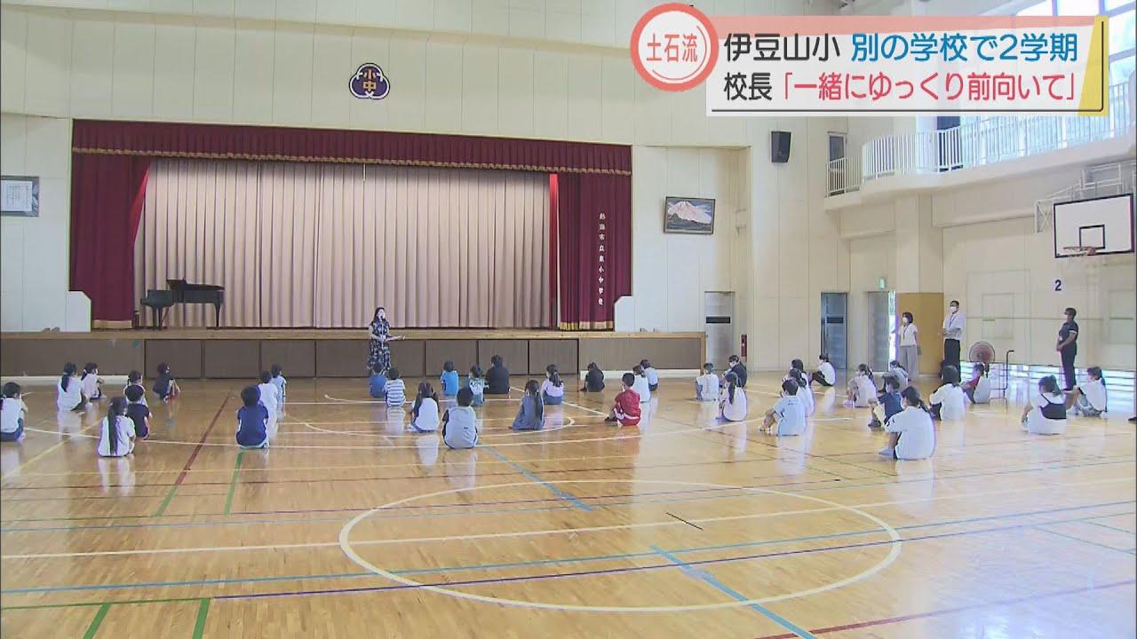 画像: 静岡・熱海市伊豆山地区 小学校の2学期は別の学校で 被災地域の防犯カメラの運用も youtu.be