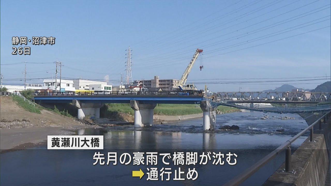 画像: 豪雨で橋脚が沈む…黄瀬川大橋 31日の午後1時に通行止め解除へ 静岡・沼津市 youtu.be