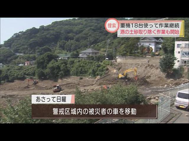 画像: 熱海市土石流災害 海底にたまった土砂の撤去も始まる youtu.be