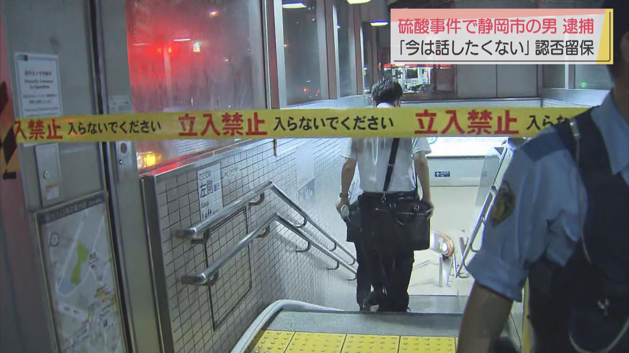 画像: 東京の硫酸事件で静岡市の男を逮捕 容疑者「今は話したくない」認否を留保