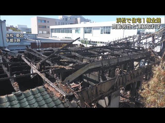 画像: 浜松市で住宅全焼 90代男性行方不明 youtu.be
