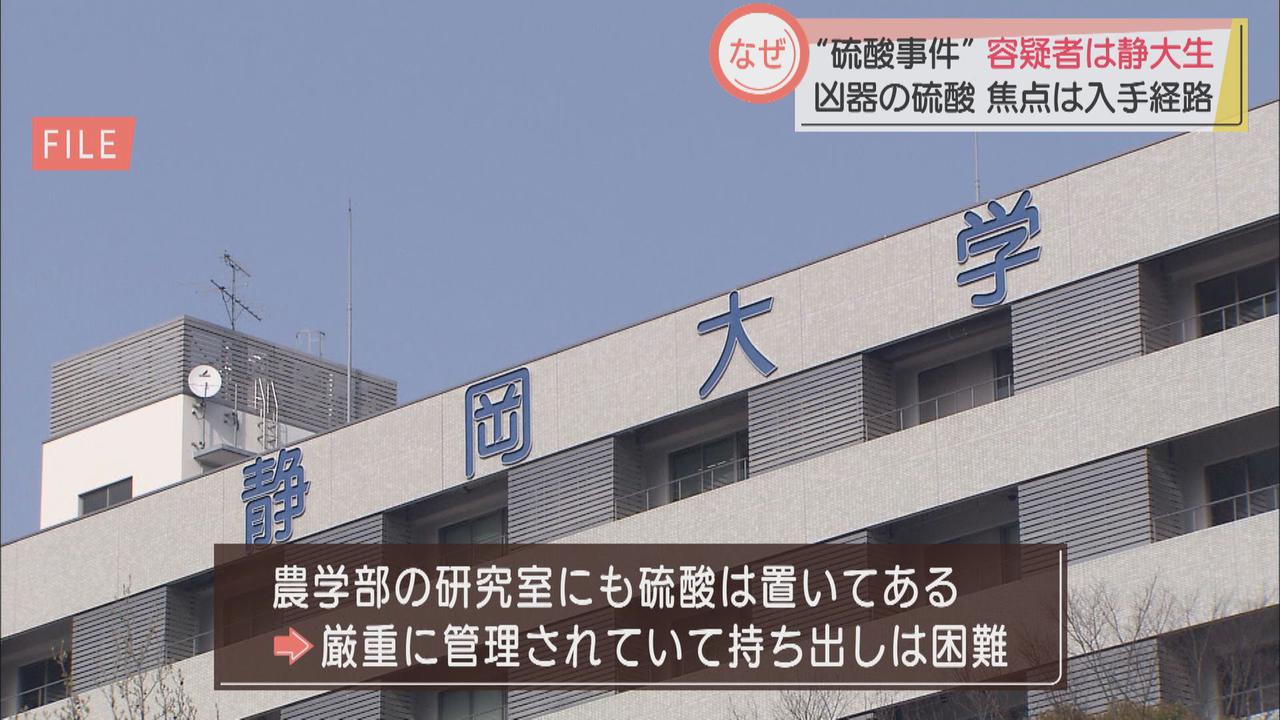 画像: 編入した静岡大 硫酸の管理は厳重