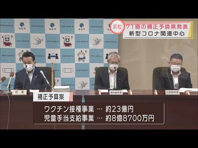 画像: 浜松市の9月補正予算 新型コロナ対策など71億円の追加を発表 youtu.be