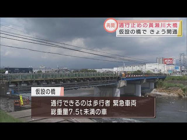 画像: 静岡・沼津市~清水町を結ぶ黄瀬川大橋 仮設橋が開通 youtu.be
