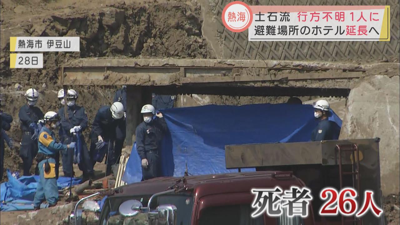 画像: 土石流災害から間もなく2カ月　静岡・熱海市の避難所ホテルは期限延長　伊豆山を離れて新生活を始める家族も