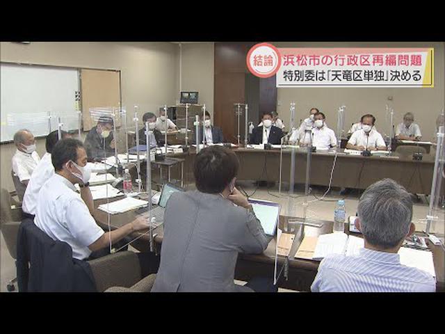 画像: 浜松市の行政区再編へ 特別委員会で天竜区を残す方針 youtu.be