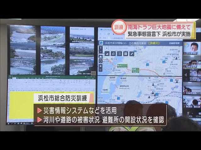 画像: 防災の日 浜松市職員の総合防災訓練 南海トラフ巨大地震発生を想定 youtu.be