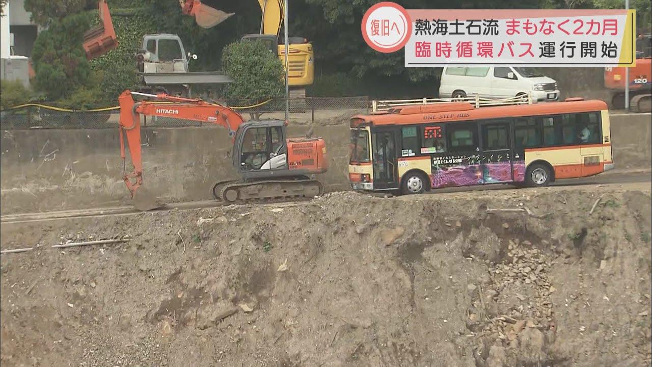 画像: 熱海市土石流災害　伊豆山地区と熱海駅を結ぶ臨時バス運行始まる youtu.be