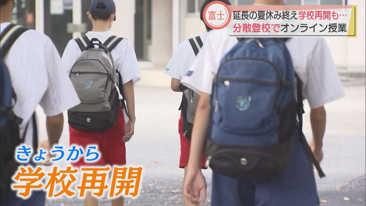 画像: きょうから学校が再開 午前午後の分散登校に教育の現場は… 静岡・富士市