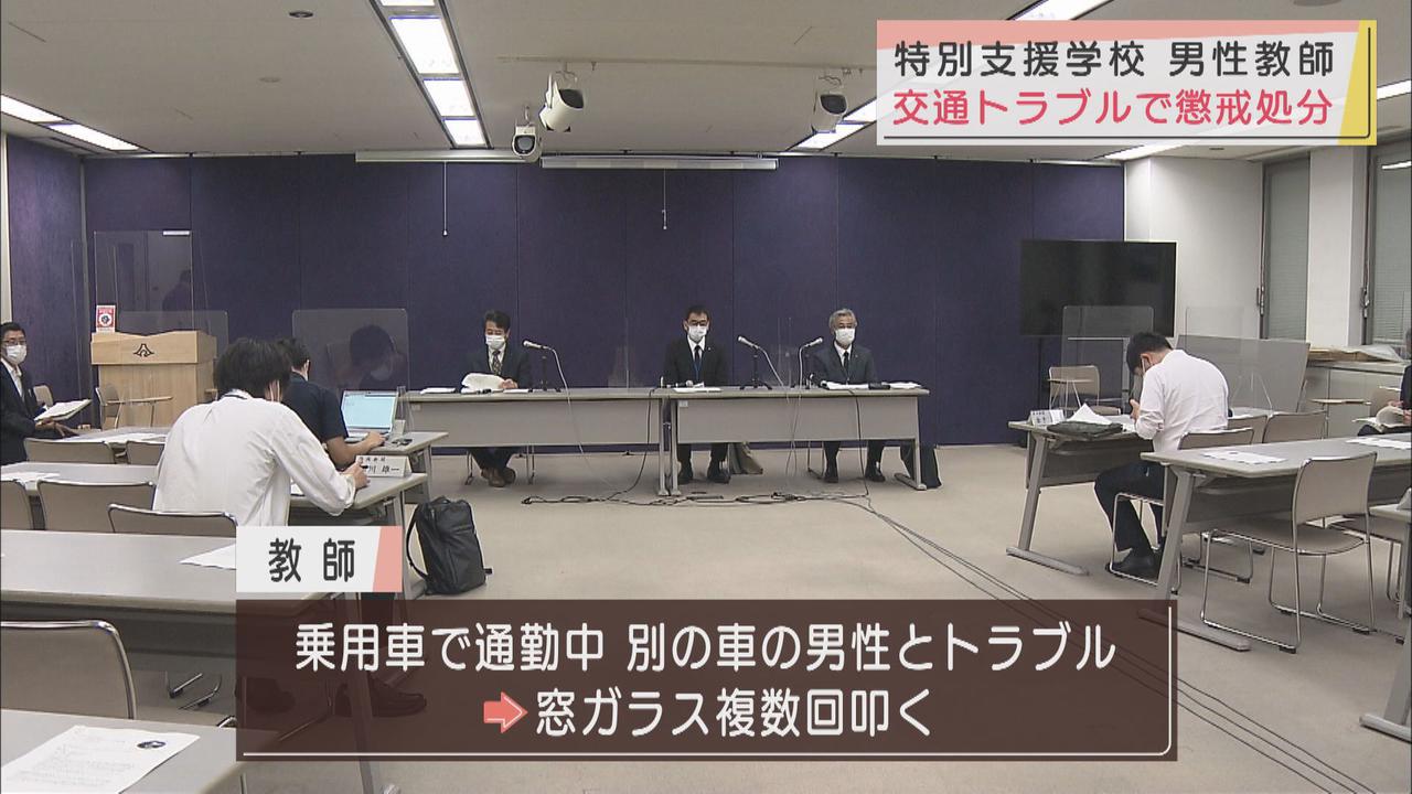 画像: 特別支援学校の男性教師 暴行などで懲戒処分