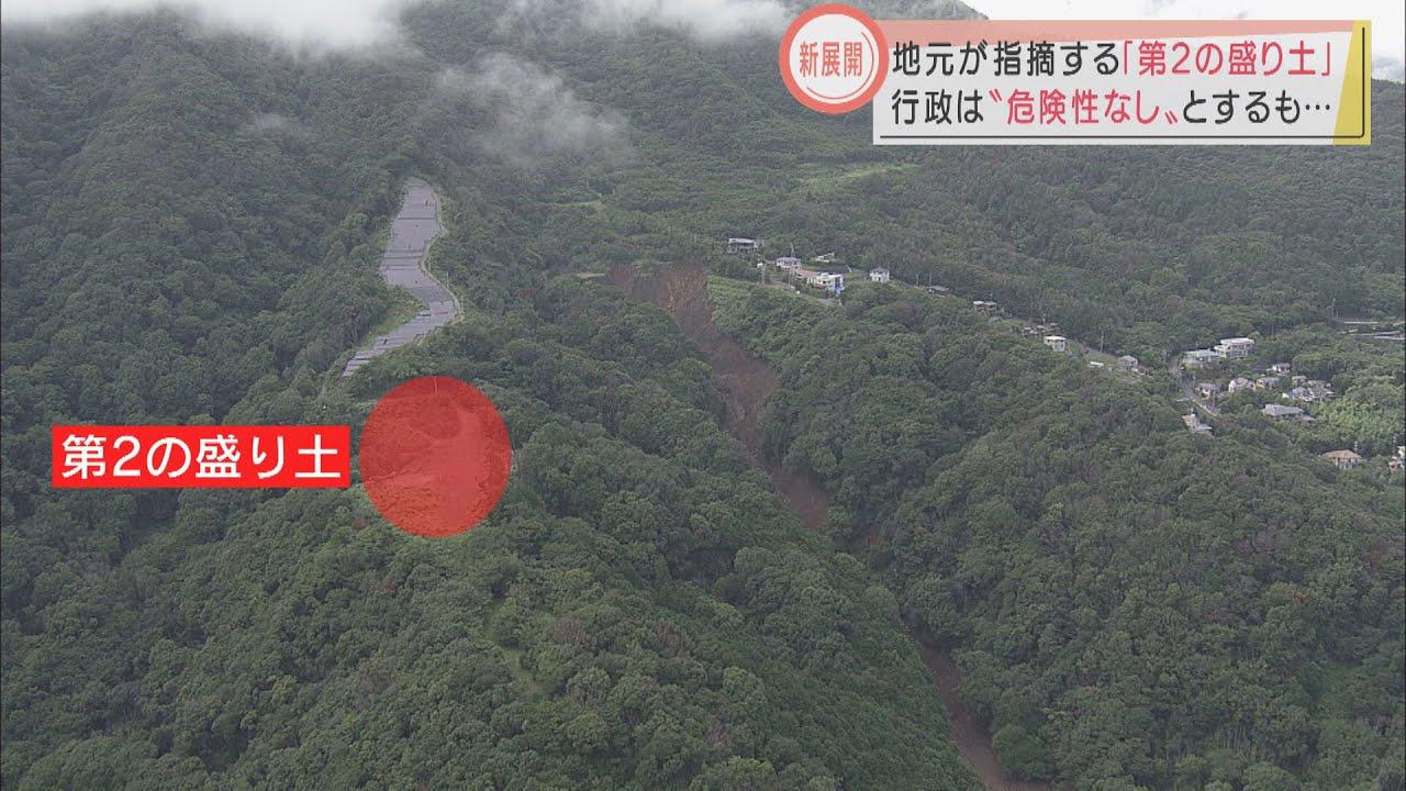 画像: 土石流から２か月　　第二の盛り土問題　静岡・熱海市 youtu.be