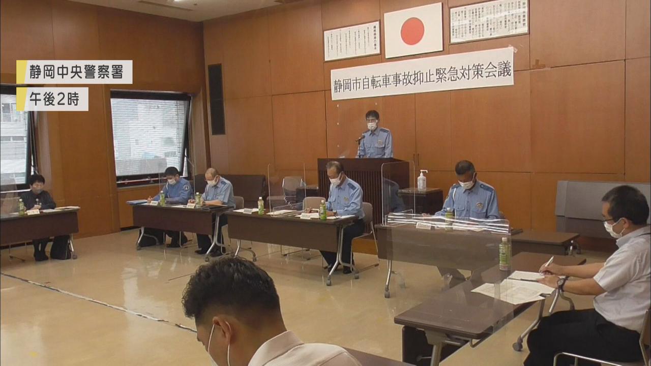 画像: 急増している自転車交通死亡事故減少へ緊急対策会議 静岡市