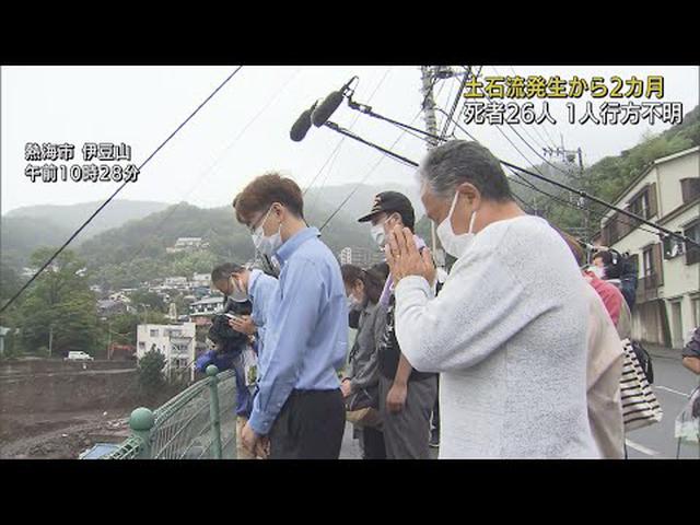 画像: 静岡・熱海市土石流災害　発生から２カ月、現場では被災者らが黙とう youtu.be