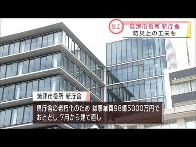 画像: 静岡・焼津市役所新庁舎完成 総事業費98億5千万円 youtu.be