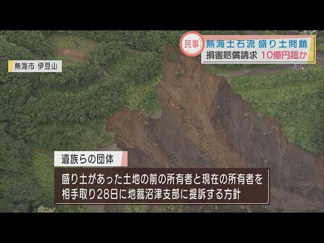 画像: 静岡・熱海市土石流災害　損害賠償１０億円越えか youtu.be