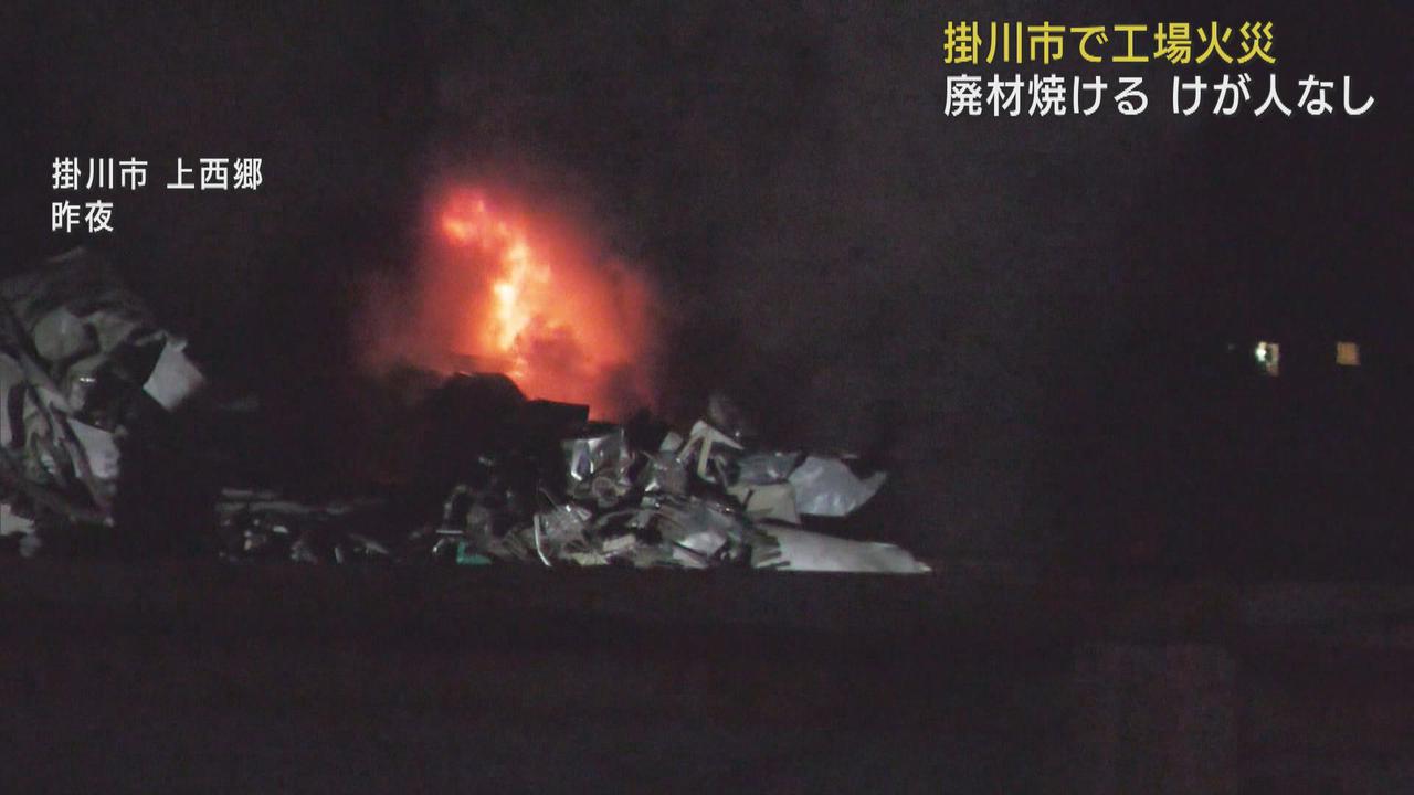 画像: リサイクル工場で火災…出火当時は無人でけが人はいない 静岡・掛川市