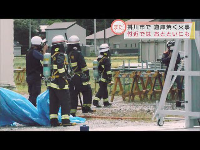 画像: 静岡・掛川市で倉庫が全焼 2日前にも現場近くのリサイクル工場で火災… youtu.be
