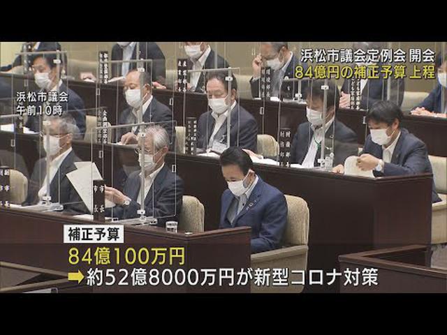 画像: 浜松市議会が開会 補正予算案で総額84億円を上程 基本方針は新型コロナ対策 youtu.be