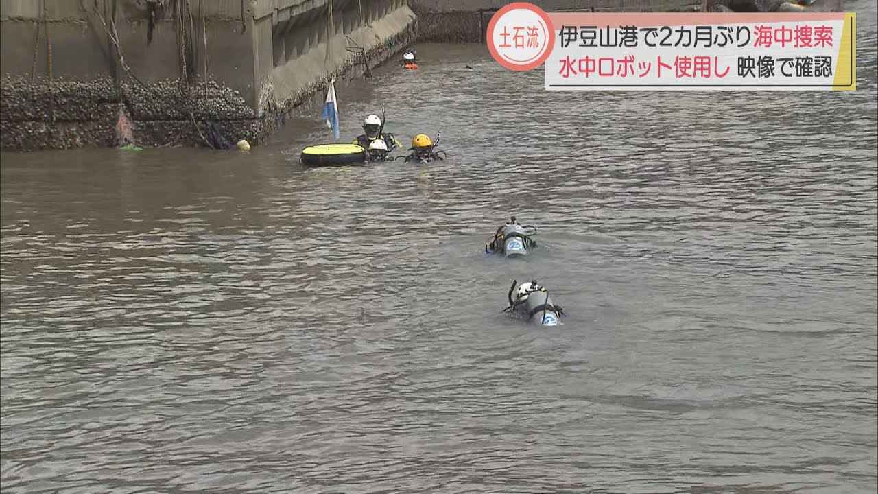 画像: 水中ロボットも活用　伊豆山港周辺で海中の一斉捜索　静岡・熱海市 youtu.be