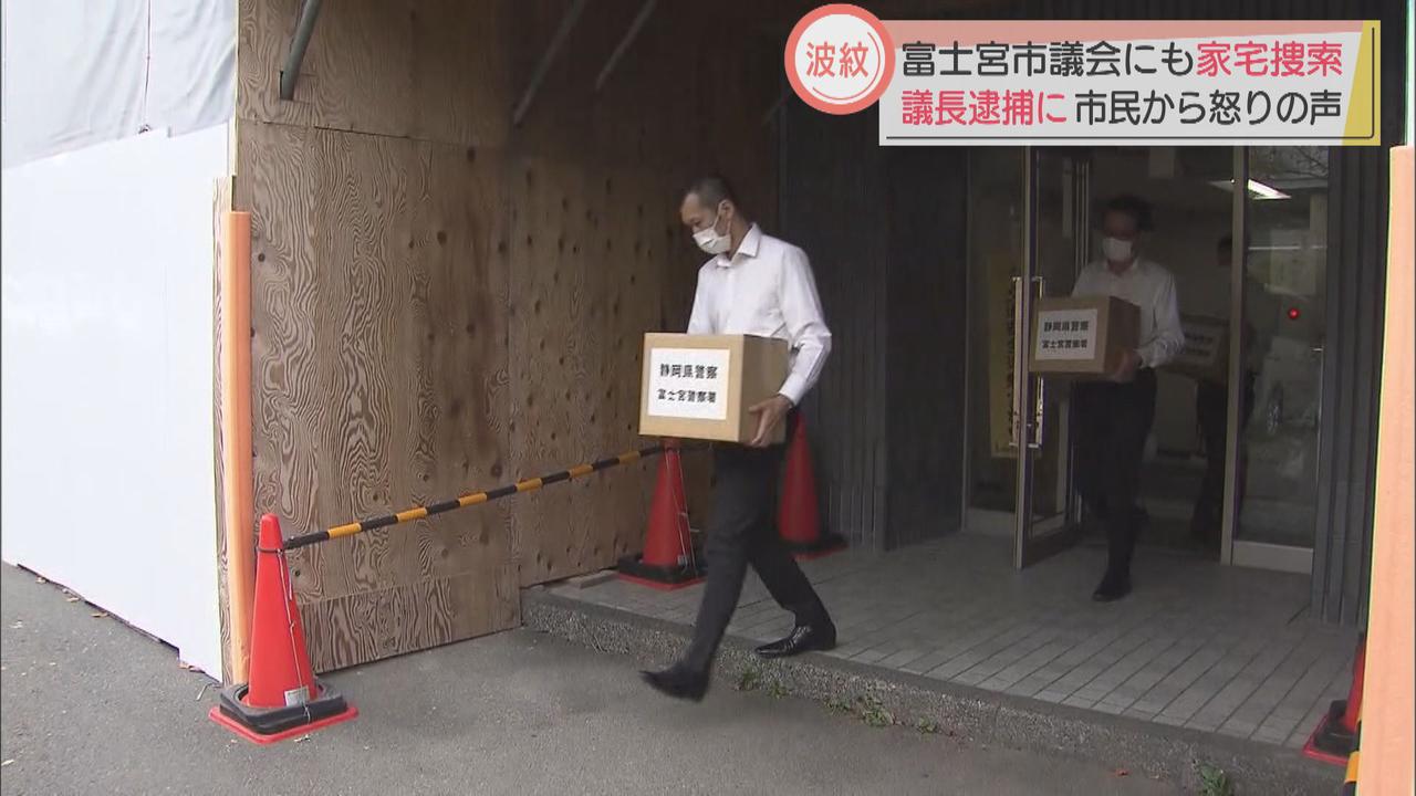 画像: 議長選巡る贈賄事件で市議会を家宅捜索 市民「腹が立つ」「残念」市長は「恥ずかしい」 静岡・富士宮市