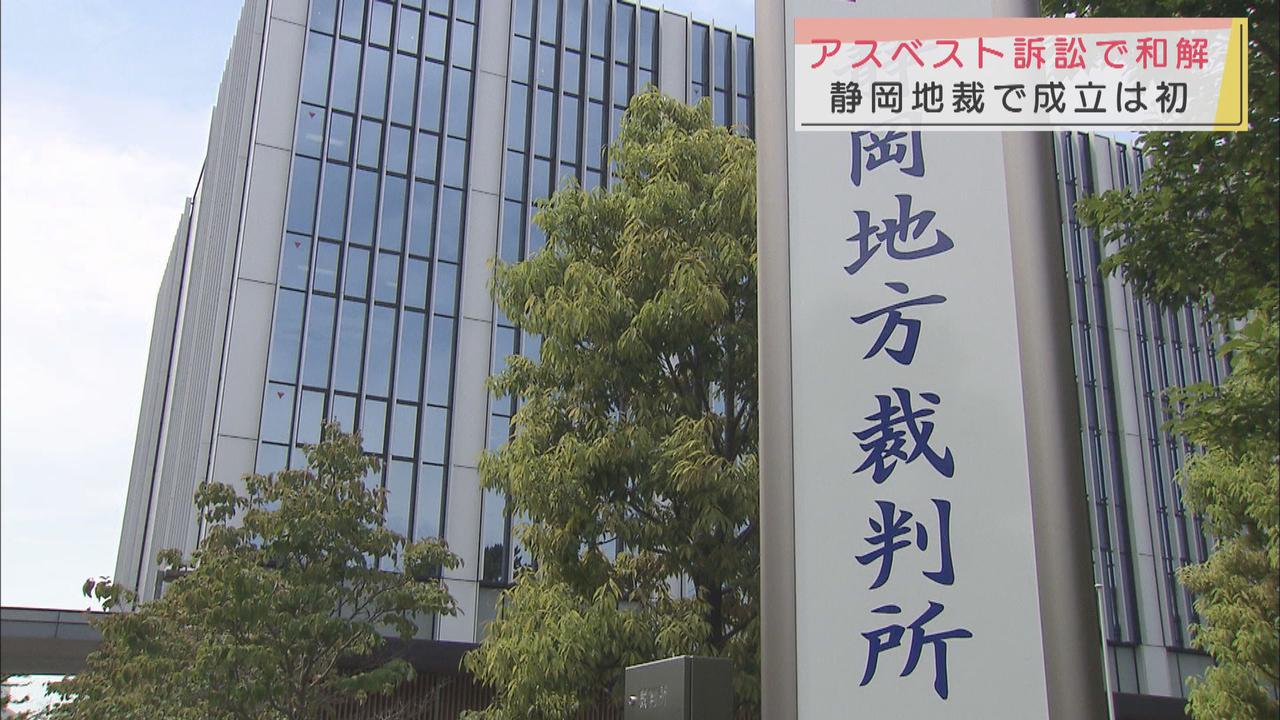 画像: アスベスト健康被害 静岡・沼津市の男性と国との間で和解成立
