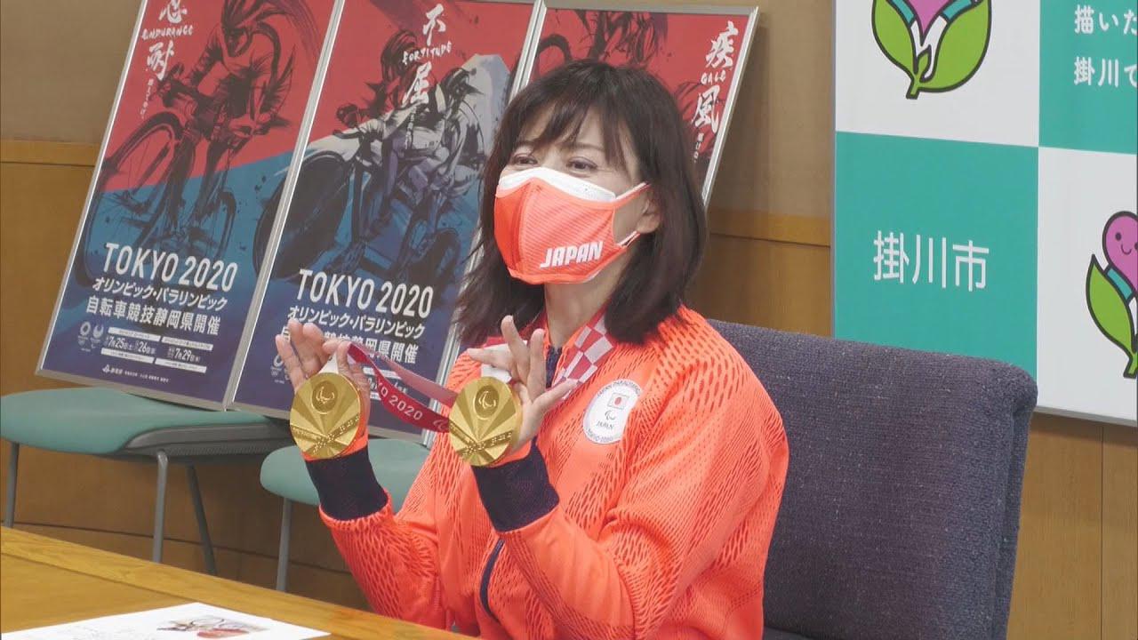 画像: 2つの金メダルを取れた要因は「開催地が静岡だったこと」 パラ自転車競技の杉浦佳子選手 静岡・掛川市 youtu.be