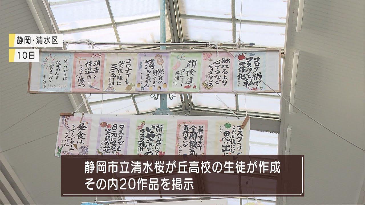 画像: コロナ禍を笑いで吹き飛ばせ 高校生が「コロナ川柳」 静岡市 youtu.be
