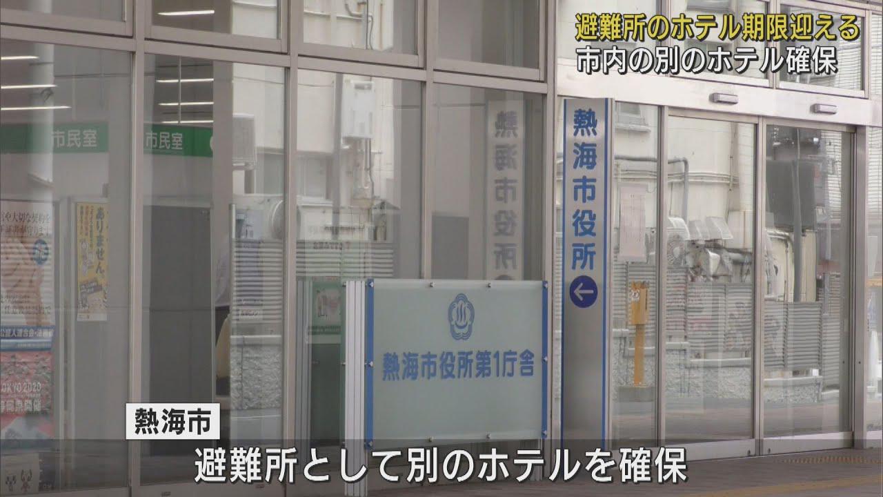 画像: 土石流の被災者が別の避難所ホテルに移動　静岡・熱海市は支援を継続 youtu.be