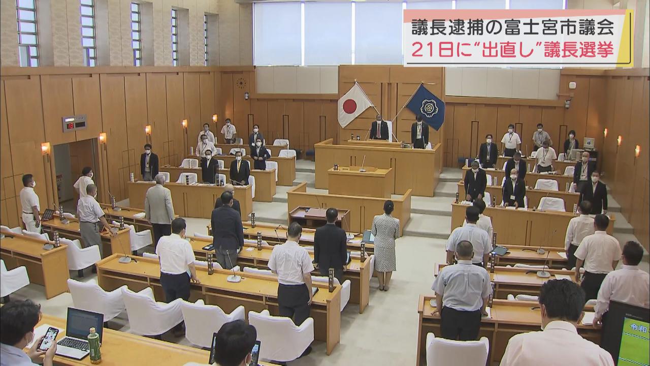 画像: 議長が贈賄の疑いで逮捕・辞職…　不祥事相次ぐ静岡・富士宮市議会　21日に議長選挙