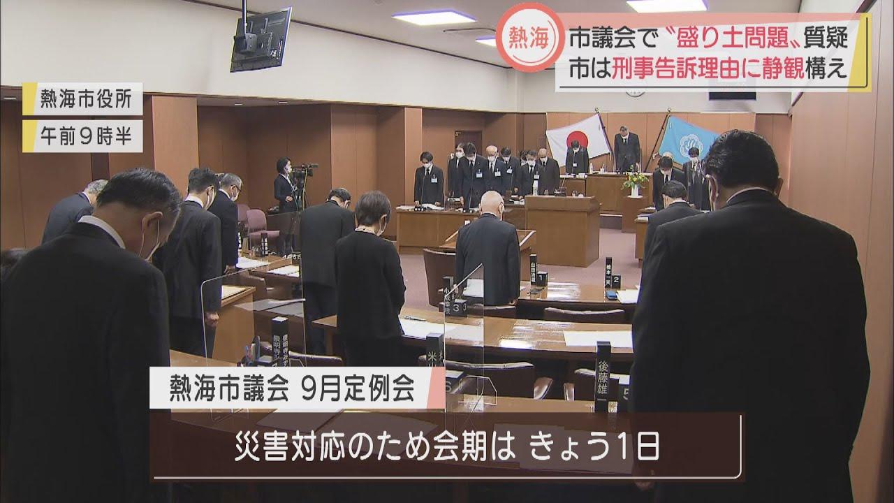 画像: 静岡・熱海市議会　盛り土問題めぐる百条委員会設置の動議は否決 youtu.be