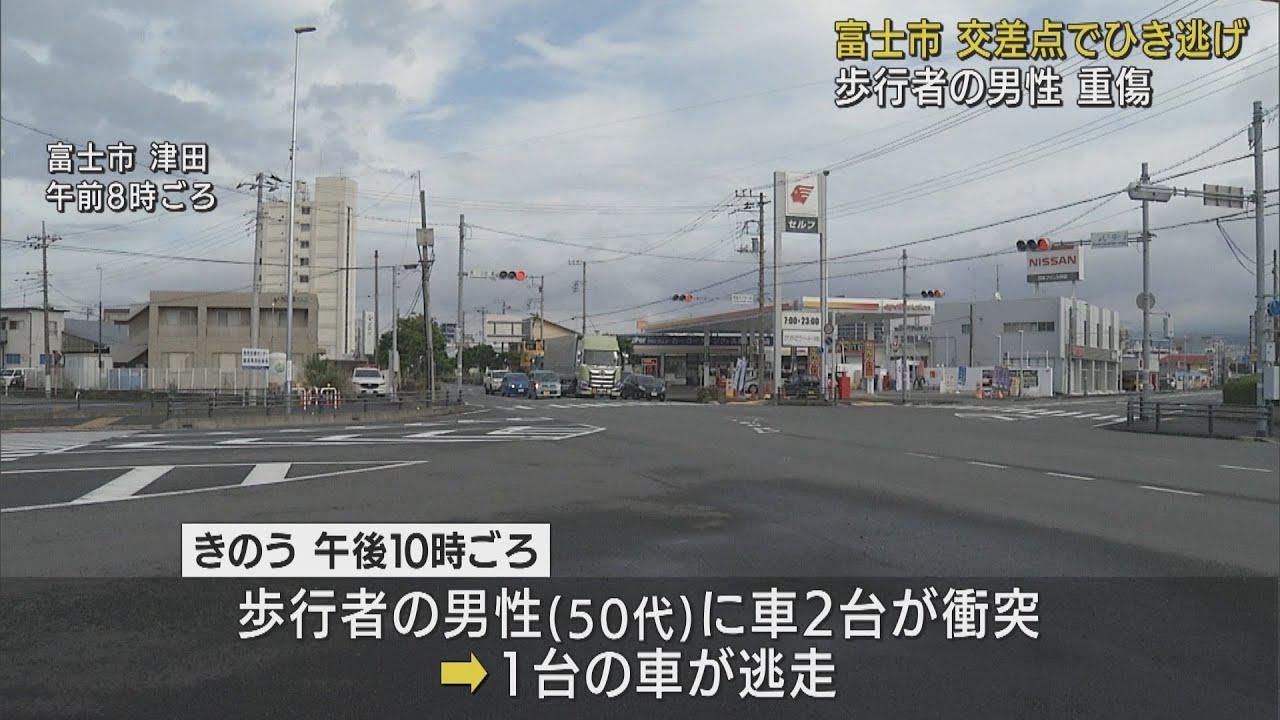 画像: 静岡・富士市の交差点でひき逃げ事件 歩行者が車2台にはねられ重傷 youtu.be