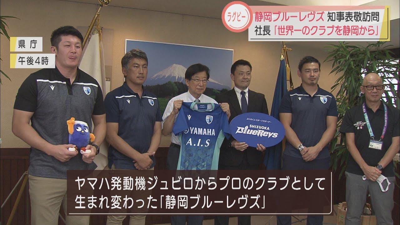 画像: 世界一のクラブを静岡から「静岡ブルーレヴズ」日本ラグビー新リーグ「リーグワン」での活躍を誓う youtu.be