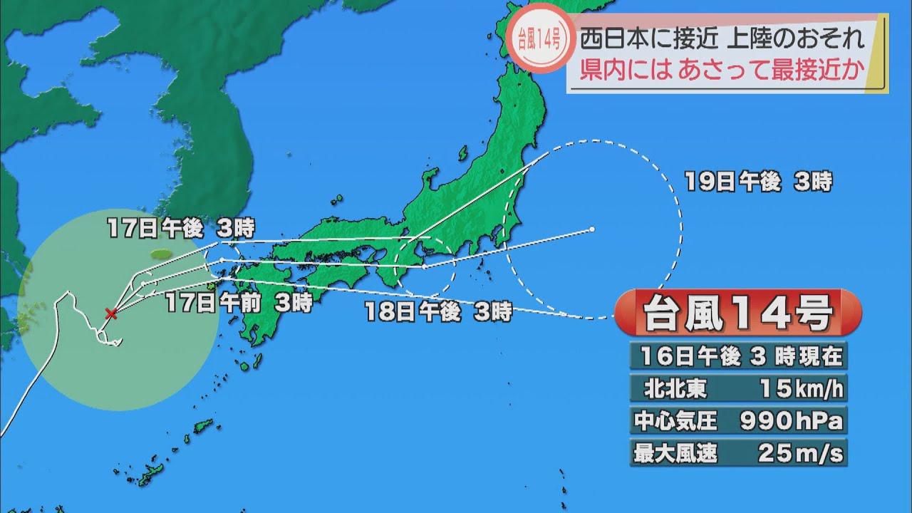 画像: 台風14号18日に静岡県に最接近　土社災害や河川の氾濫に警戒を youtu.be