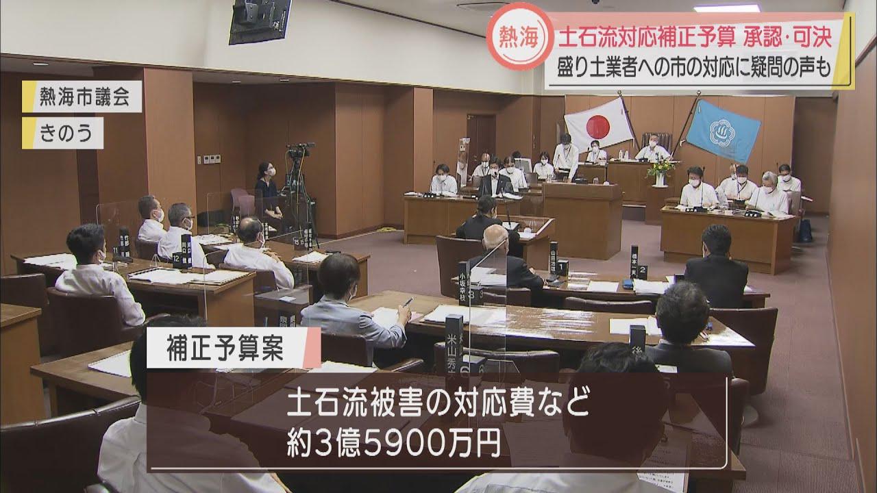 画像: 土石流災害 盛り土開発業者への市の対応を追及 静岡・熱海市議会 youtu.be