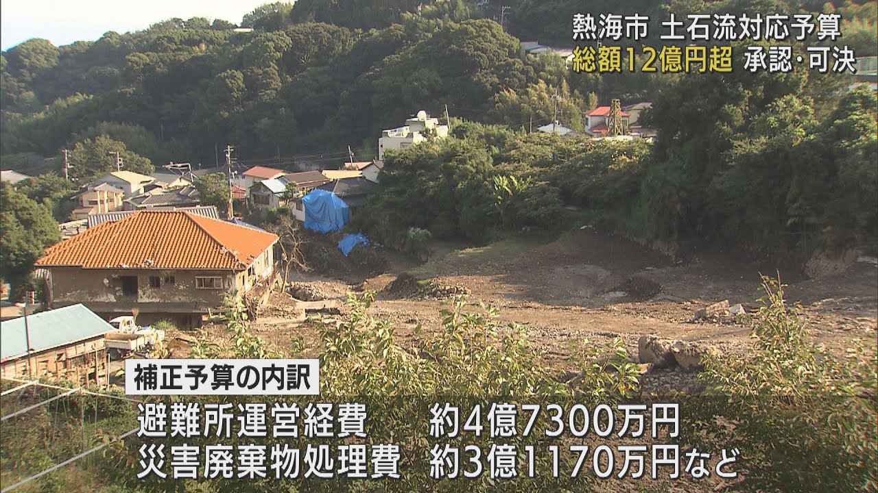 画像: 土石流災害対応の補正予算案を全会一致で可決　静岡・熱海市議会 youtu.be