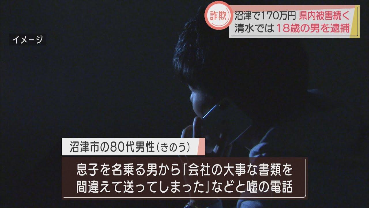 画像: またオレオレ詐欺170万円だまし取られる 静岡県内9月だけで8件4900万円の被害 youtu.be