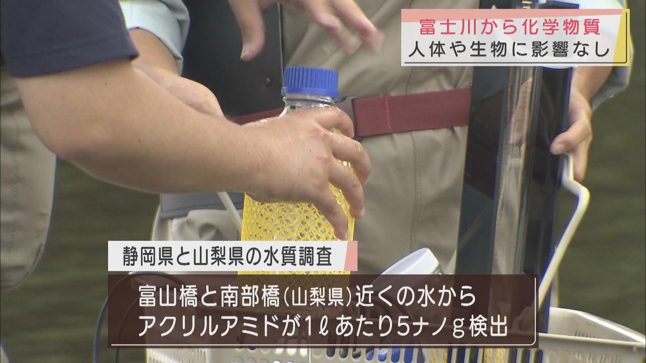 画像: 静岡・富士川水質調査で ごく微量の化学物質も