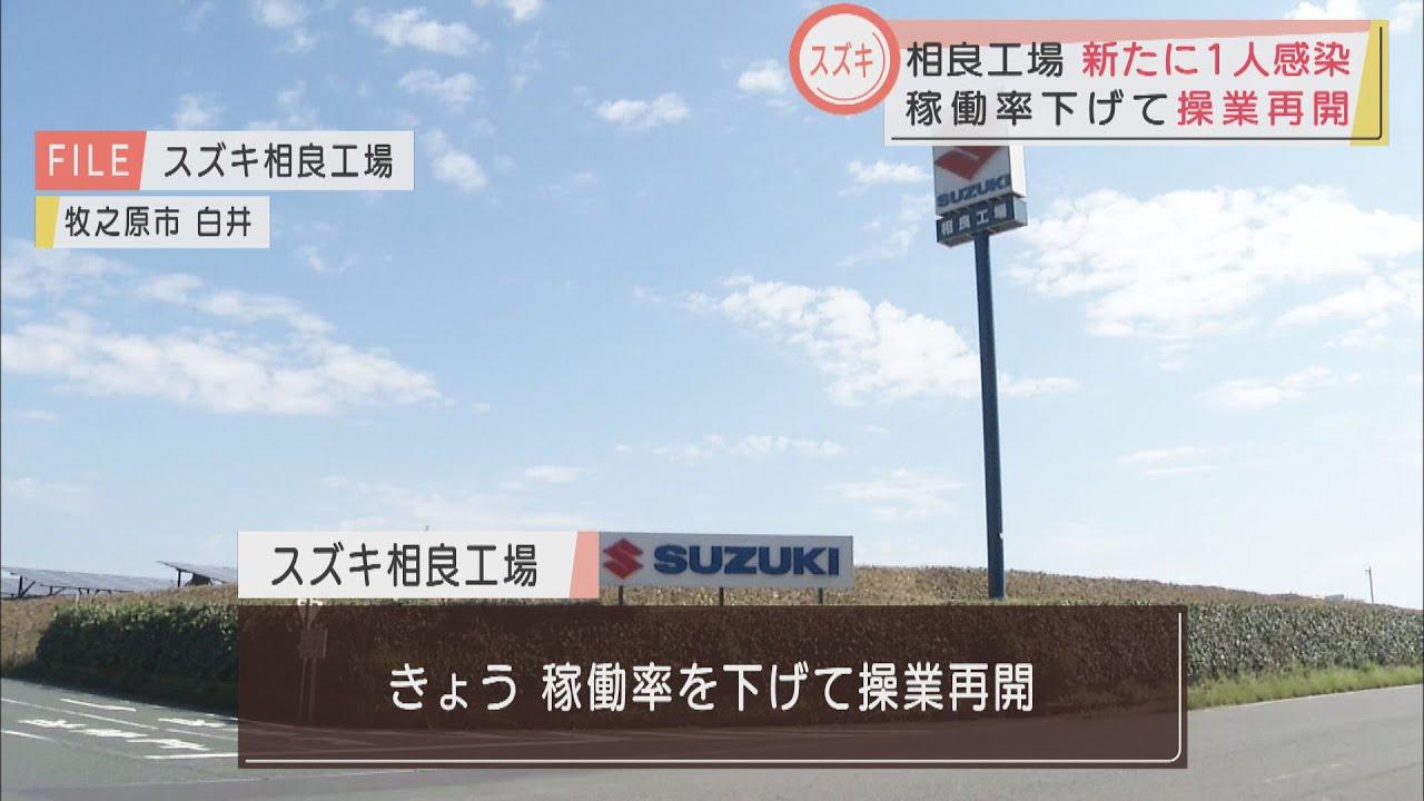 画像: クラスター発生のスズキ相良工場　稼働率を下げて操業再開 youtu.be