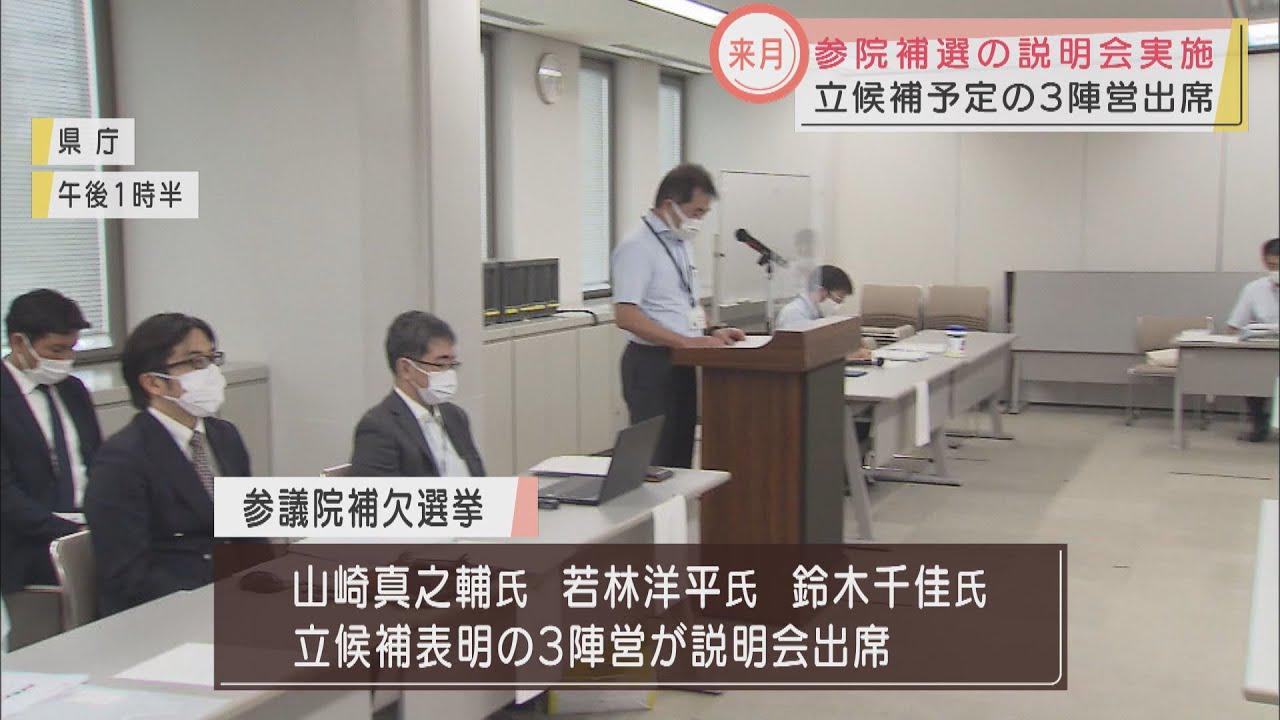 画像: 参議院静岡選挙区補欠選挙　立候補予定者説明会に３陣営出席 youtu.be