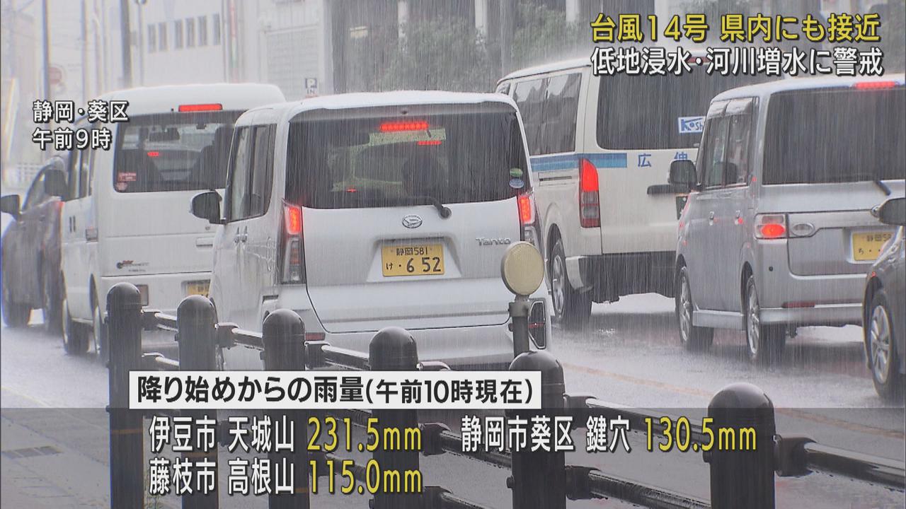 画像: 【台風14号】昼過ぎから夜の初めにかけ静岡県に最接近 3市に高齢者等避難の情報 9月18日午前11時