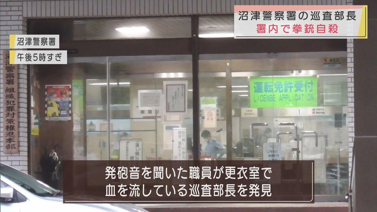 画像: 勤務中の警察官が署内の更衣室で拳銃自殺　静岡県・沼津警察署 youtu.be