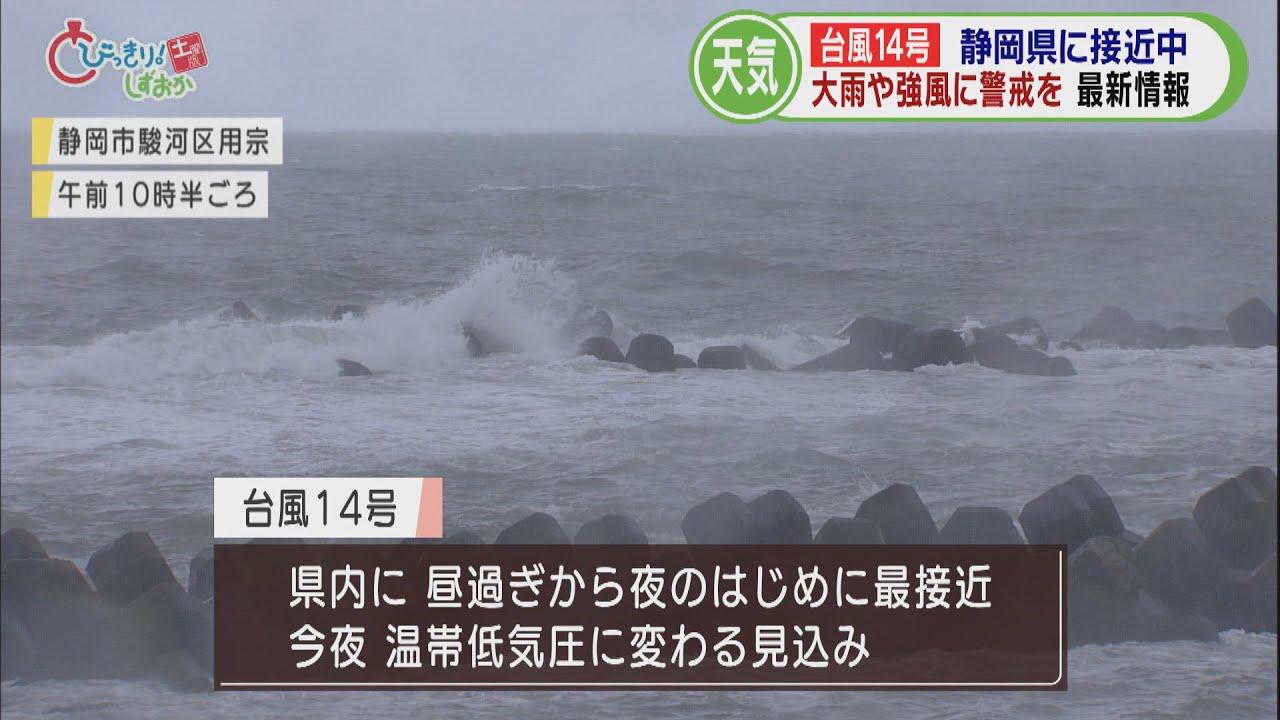 画像: 【台風14号】伊豆市天城山では降り始めから231.5ミリ…静岡県18日昼過ぎ以降に最接近の見込み 9月18日午前10時半現在 youtu.be
