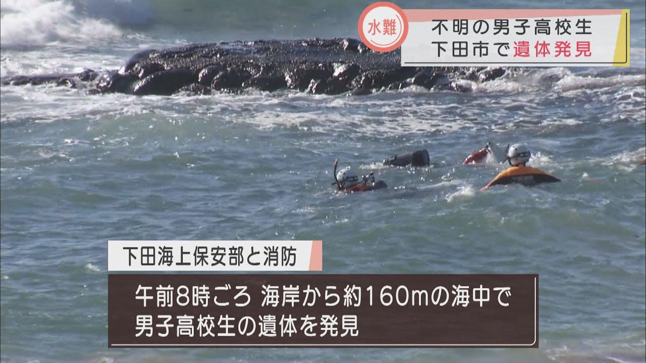 画像: １７歳の高校生がおぼれて死亡　静岡・下田市 youtu.be