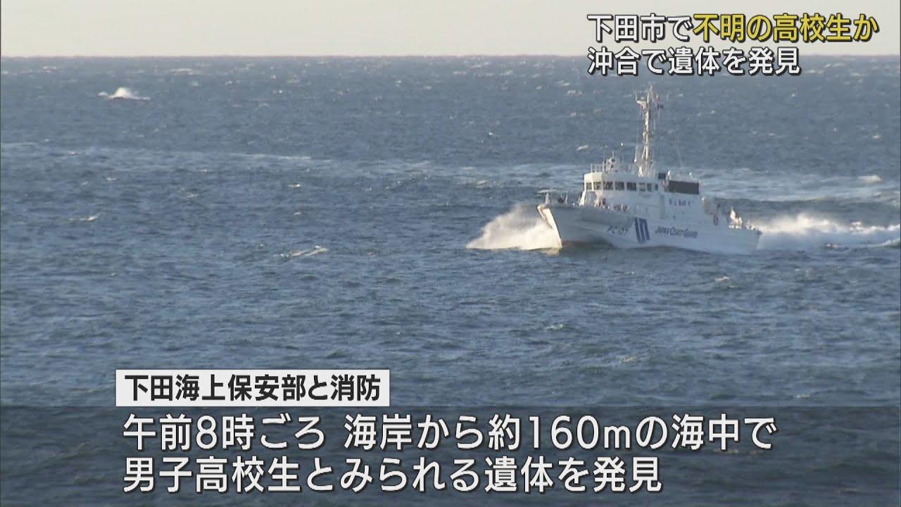画像: 不明の男子高校生か 160メートル沖合に遺体…水難事故の捜索活動中に発見 静岡・下田市 youtu.be